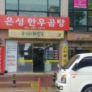 은성곰탕 네이버블로그