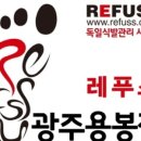 레푸스 광주용봉점 이미지