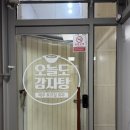 136 | 이천감자탕맛집 오늘도감자탕 갈산동 깔끔하고 깊은 국물의 뼈해장국