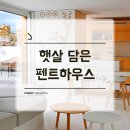 햇살담은집