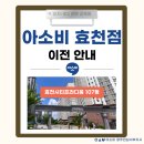 광주효천시티프라디움 아파트에 아소비 공부방이 오픈합니다!