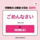 일본어 여행 회화 이미지