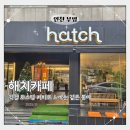 해치커피 | 부평카페 감성 가득한 해치카페에서 여유로운 커피 한잔
