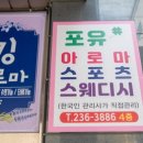 자연건강체형관리샵 이미지