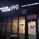 픽미