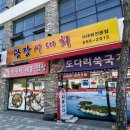 여수해양공원 | 여수 해양공원 맛집 광장서대회 점심식사 후기