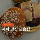 사파 맛집 모음집 쌀국수 햄버거 피자 파스타 샐러드