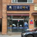 담양종로약국 이미지