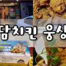 자담치킨 웅상점 이미지