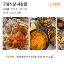 구땡식당사상점 이미지