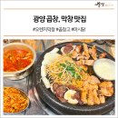 곱창고광양 이미지
