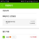 BBQ신연동점