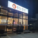 봉화곱창 이미지