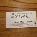 오장동 함흥냉면 이미지