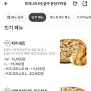 피자나라치킨공주분당 이미지