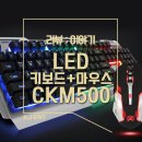 내돈내산 COX 멤브레인 실버 게이밍 키보드+마우스