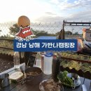 서대마을 | 남해캠핑장 가반나 캠핑장 서대 마을 낚시 여행 가반나야영장