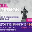 2017서울국제마라톤대회 개최에 따른 교통통제안내 이미지