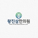 삼한의원 이미지