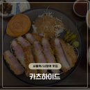 카츠하이드 | 서울 시청 직장인 돈가스 맛집 '카츠 하이드' 후기
