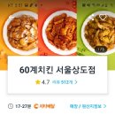 60계서울상도점 네이버블로그