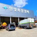 한빛특장 이미지