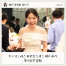 피로연 드레스 대여 하미미드레스 후기