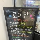로이당