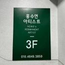 홍수연양지영아티스트