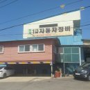 장수자동차공업사 이미지