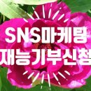 [부지런] SNS 마케팅 이미지