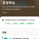 로엄왁싱 이미지