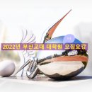 부산교육대학교 교육대학원 이미지