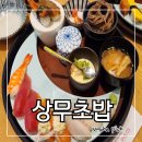 마이산축산 | 강서구 등촌역맛집 : 등촌 CGV 근처 가성비 좋은 등촌동 초밥집 상무초밥 등촌점