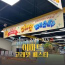 이마트 고래잇페스타 할인 상품 | 세종 이마트 방문후기