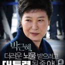 박근혜님이 '무소속'으로 광주에 출마하면 "당선" 확실하다 !! 이미지