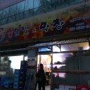 신천불닭발막창 이미지