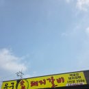 유구 문화의 집 | 공주 유구 맛집 유구숯불돼지갈비 당일치기 고소해요