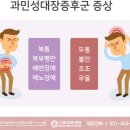 기능성 위장관 질환의 식이관리 네이버블로그