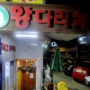 왕다리치킨