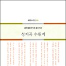 『성지곡 수원지』(문학청춘작가회 동인지 : 황금알, 2023년) - 류운정(운정), 「등」 외 1편 이미지