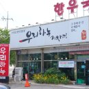 일산 한우 정육식당 맛집 추천하는 덕이동 맛집 한우국밥
