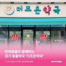 더조은약국 이미지