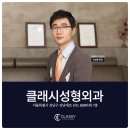 클래시성형외과