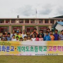 개야도초등학교 이미지