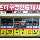 은하수부동산공인중개사사무소 이미지
