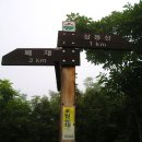 임고주유소 | 백두대간 제7구간(빼재-덕유삼봉산-소사고개-삼도봉-대덕산-덕산재-부항령)산행