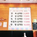한방삼계탕 이미지
