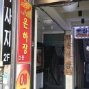 은하장여관 이미지