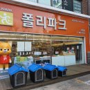 폴리파크 신암점 이미지